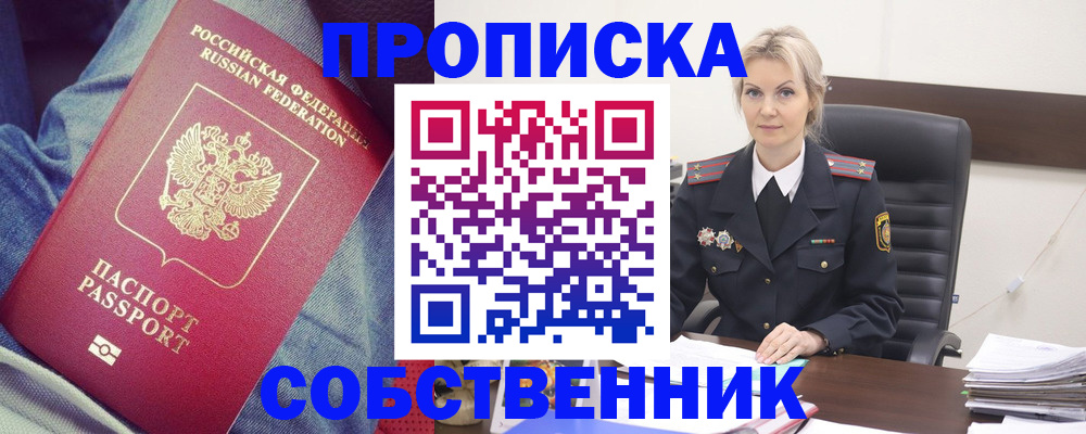 прописка иностранных граждан в Абинске