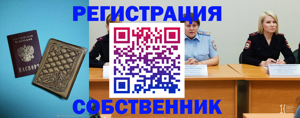 прописка гарантия в Абинске