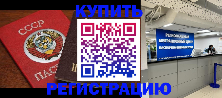 временная прописка в Абинске