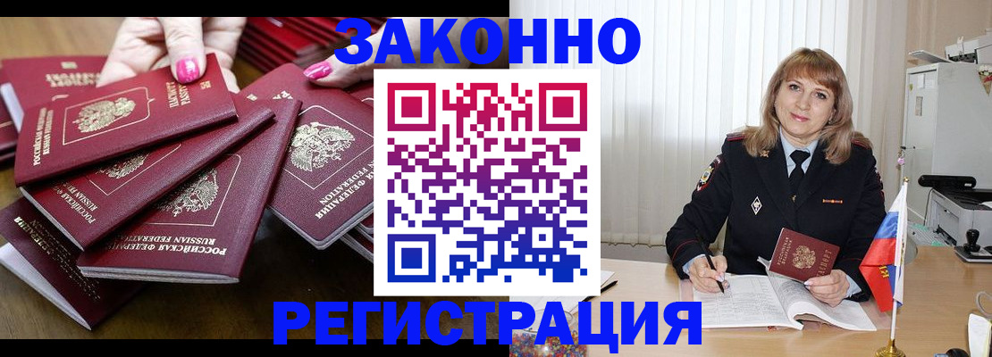 прописка для кредита в Абинске