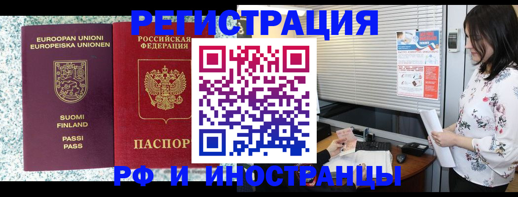 прописка для школы в Абинске