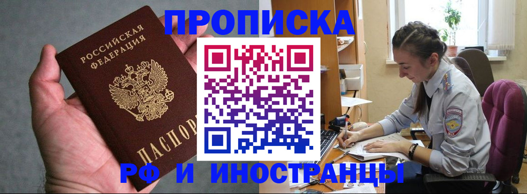 прописка для работы в Абинске